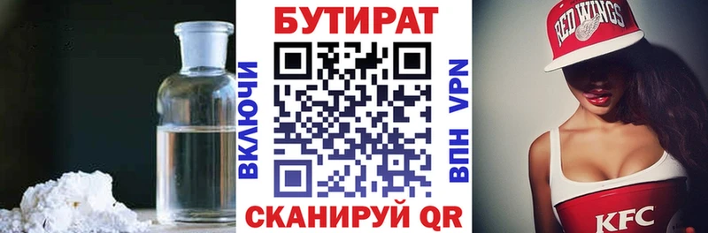 Бутират Butirat  ОМГ ОМГ сайт  Лениногорск 