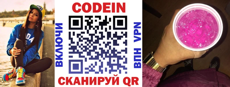 Кодеиновый сироп Lean Purple Drank  Лениногорск 