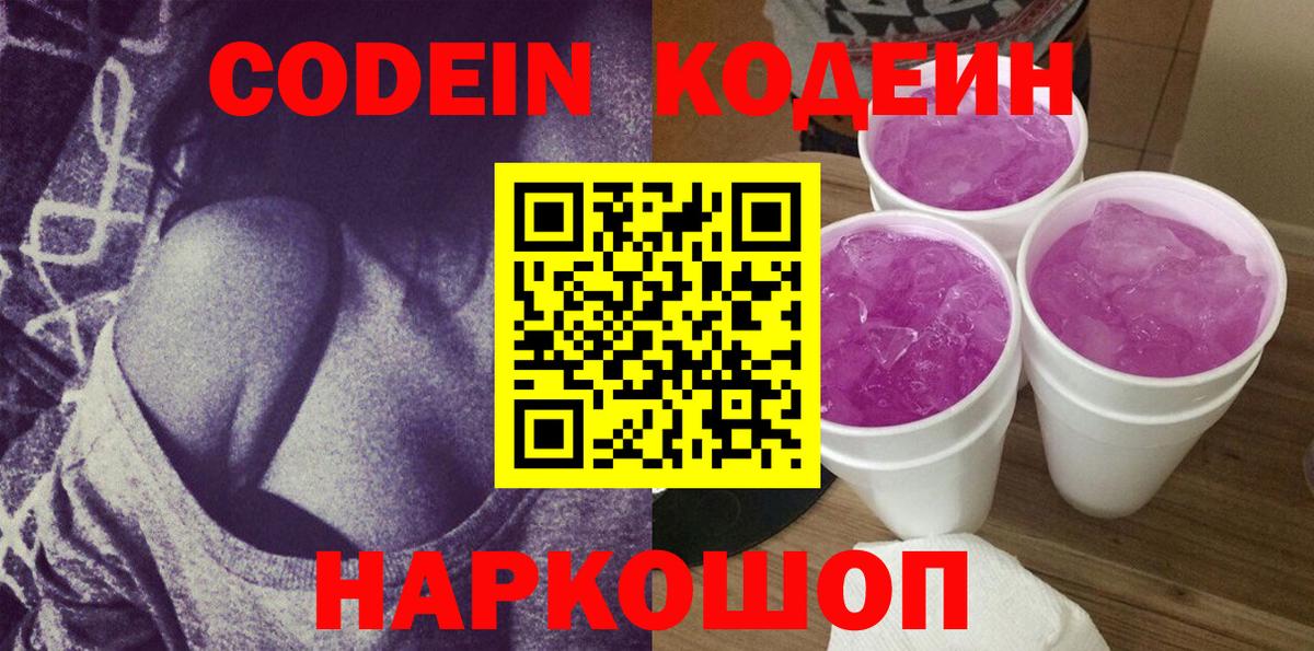 Codein Purple Drank Лениногорск