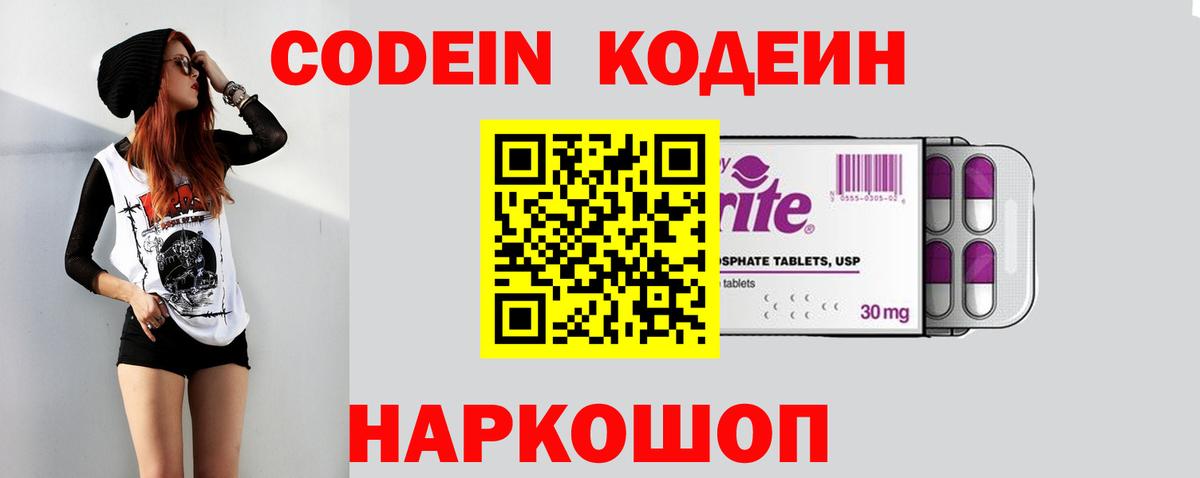 Лениногорск  Кодеиновый сироп Lean Purple Drank  Вход с VPN  Codein Purple Drank 