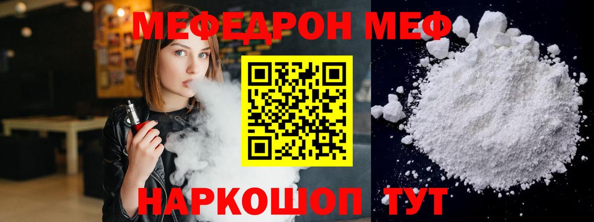 Меф мяу мяу кристаллы Лениногорск
