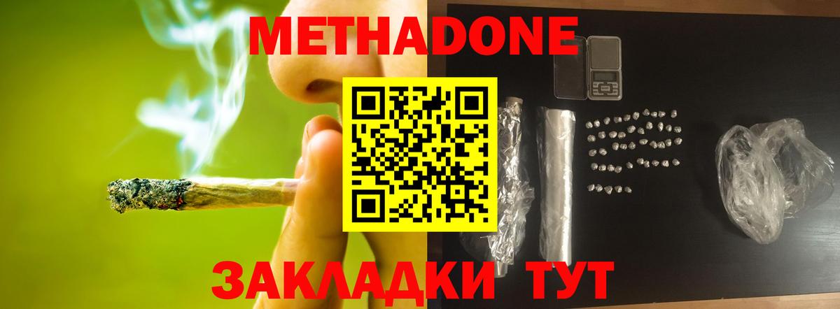 Метадон VHQ Лениногорск