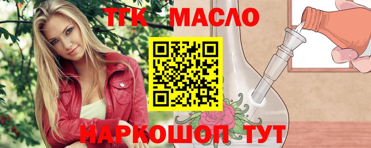 Лениногорск  ТГК гашишное масло  ТГК концентрат  Вход с VPN 